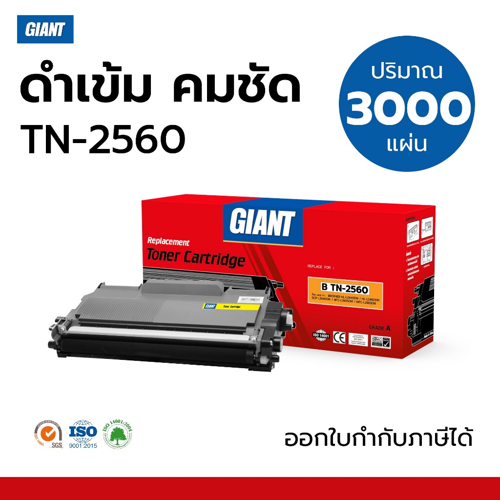 TN2560 GIANT ตลับหมึกเลเซอร์ดำ Brother TN-2560 BK สำหรับ HL-L2460DN HL-L2460DW DCP-L2640DW