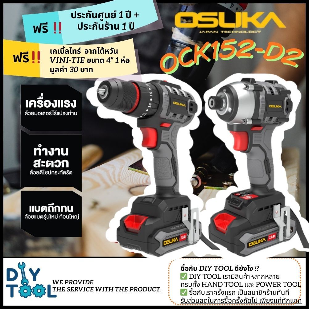 [🔥ซื้อ1ได้2] ชุดสว่าน-ไขควงกระแทกไร้สายไร้แปรงถ่าน 20V OCK152-D2 OSUKA