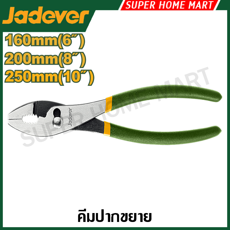 Jadever คีมปากขยาย ขนาด 6 นิ้ว / 8 นิ้ว / 10 นิ้ว รุ่น JDPL6406 / JDPL6408 / JDPL6410 ( Slip Joint Plier )