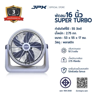 JPX พัดลมขนาด 16 นิ้ว SUPER TURBO นิ้ว สีขาว-เทา ปรับความแรงได้ 3 ระดับ รับประกันสินค้า 3 ปี