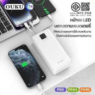 OUKU พาวเวอร์แบงค์ Fast charging 10000mAh/20000mAh/30000mAh นำขึ้นเครื่องบินได้ พกพาสะดวก P69 P69A P69B