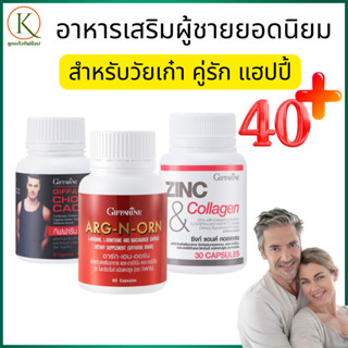 กิฟฟารีน ถังเช่าทิเบต สมุนไพรถังเช่า อาร์กเอนออน ซิงค์คอลลาเ…