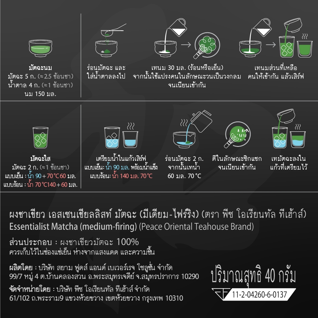Peace 和 Essentialist Matcha 40g | ผงชาเขียวมัทฉะ 100% รูปที่ 3