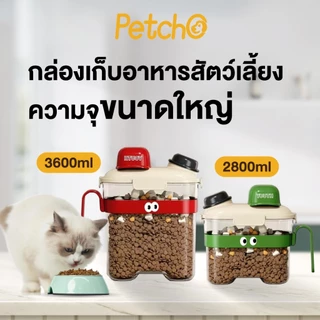 Petcho กล่องใส่อาหารสัตว์เลี้ยง ขวดใส่อาหารแห้ง รูปร่างน่ารัก ฝาปิดแน่น กันความชื้น วัสดุPPปลอดภัย