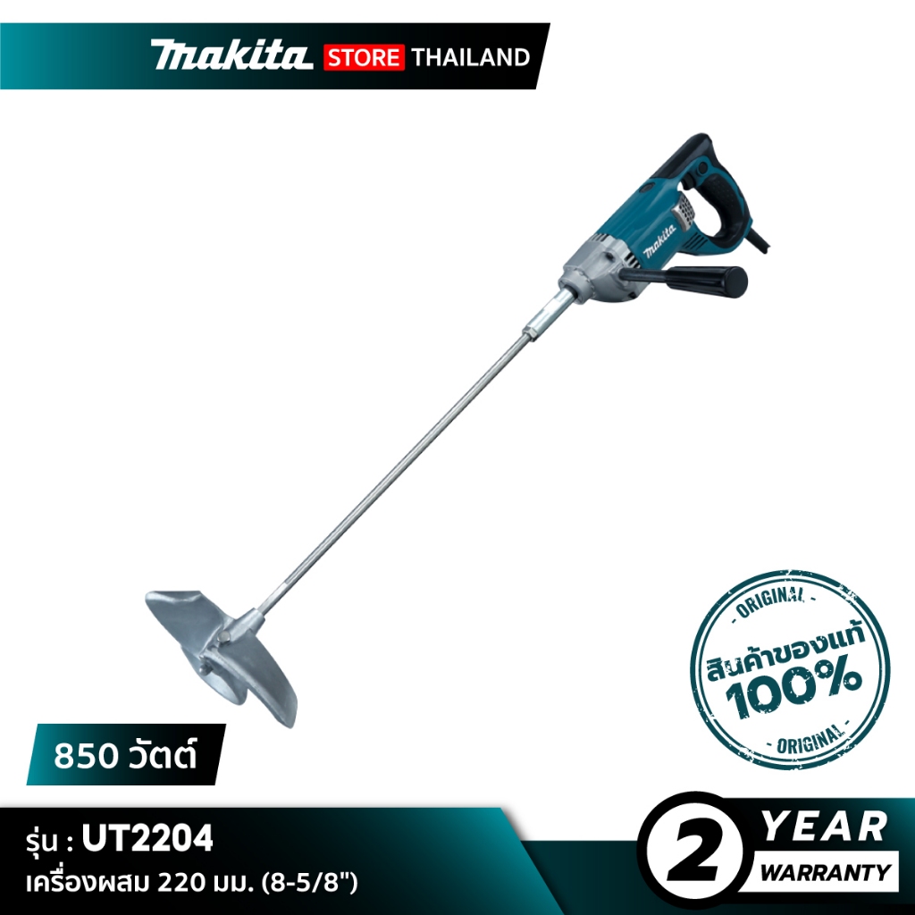 Makita UT2204 มากิตะ เครื่องผสมสีไฟฟ้า