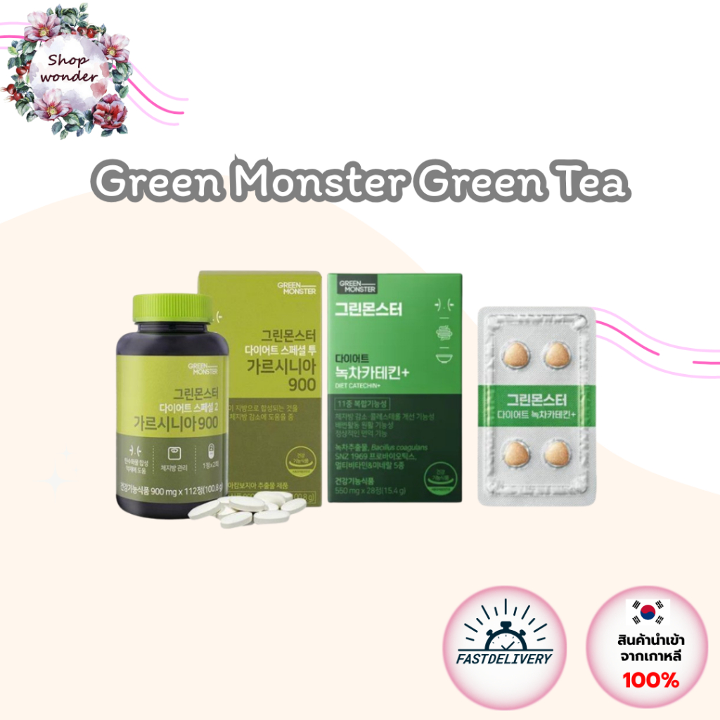 ล้างสต็อคหมดแล้วหมดเลย Green Monster Green Tea Catechin+ 14 in 1 28 เม็ด / Special2 Garcinia 900 112 เม็ด