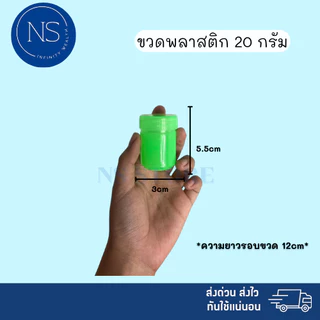 ขวดพลาสติก 20 กรัม พร้อมส่ง ส่งด่วน‼️ กระปุกพลาสติก ใส่ยาดม ยาหม่องได้