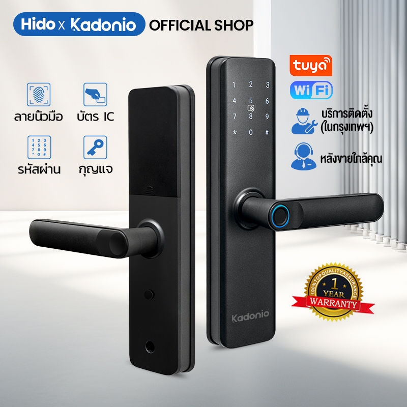 HIDO x Kadonio กลอนประตูไฟฟ้า กลอนประตูดิจิตอล Digital Door lock สแกนลายนิ้วมือล็อค Smart door lock 