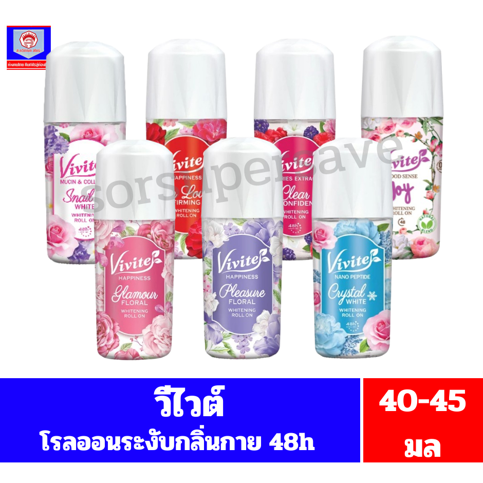 วีไวต์ ไวท์เทนนิ่ง โรลออน ขนาด 40-45 มล.