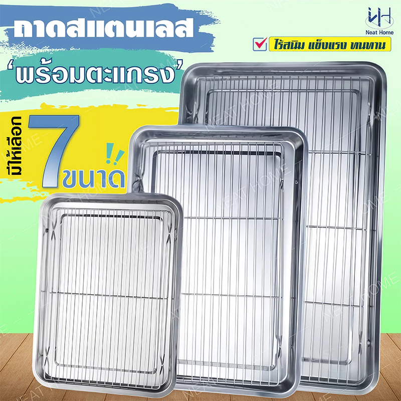 ถาดสแตนเลส พร้อมตะแกรงกรอง ถาดใส่อาหาร ถาดใส่ขนม ถาดเสิร์ฟ ถาด+ตะแกรงสแตนเลส 304 พร้อมส่ง 5 ขนาด ใช้งานอเนกประสงค์