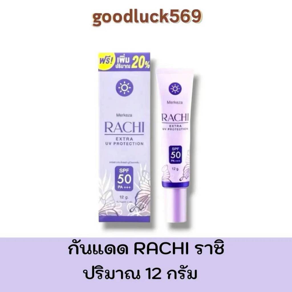 กันแดดราชิ  Rachi SPF50 PA+++ ทาหน้า ปริมาณ 10 กรัม สกินแคร์ Skincare ผิว
