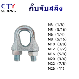 กิ๊บจับสลิง ตัวล็อคสลิง กิ๊บจับลวดสลิง (KT) ตัวรัดสลิง กิ๊บจับสลิงแคลมป์รัด หนา