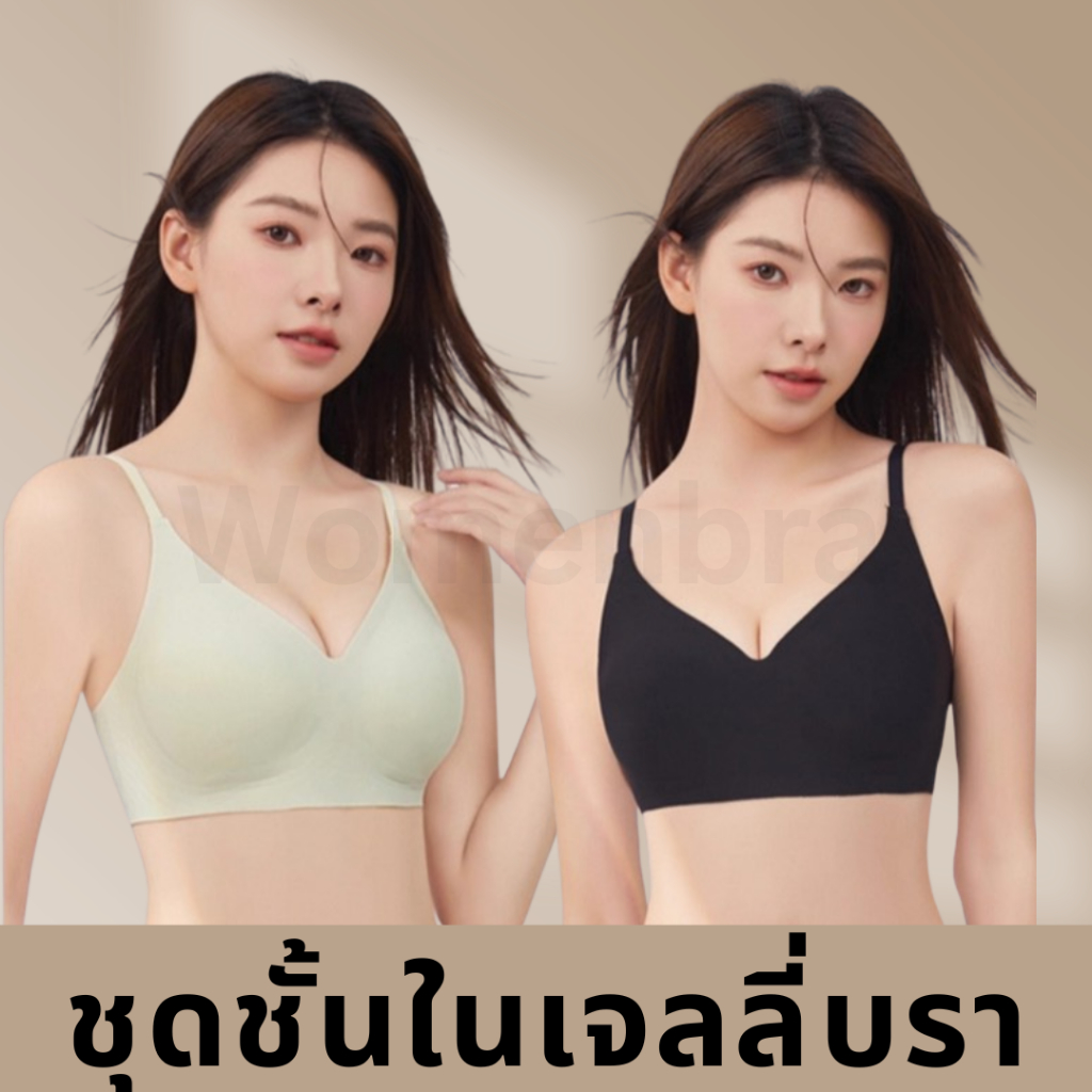 บราไร้โครง บราเจลลี่ เสื้อในไร้ตะเข็บ ไม่ระคายเคืองผิว เก็บเนื้อได้ดี ไร้ขอบเรียบเนียน สวมใส่สบายสุดๆ