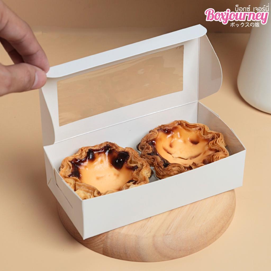 Boxjourney กล่องทาร์ตไข่ 1/2/4 ชิ้น สีขาว / คราฟท์ (แพ็ค 20 ชิ้น) - รูปที่ 3