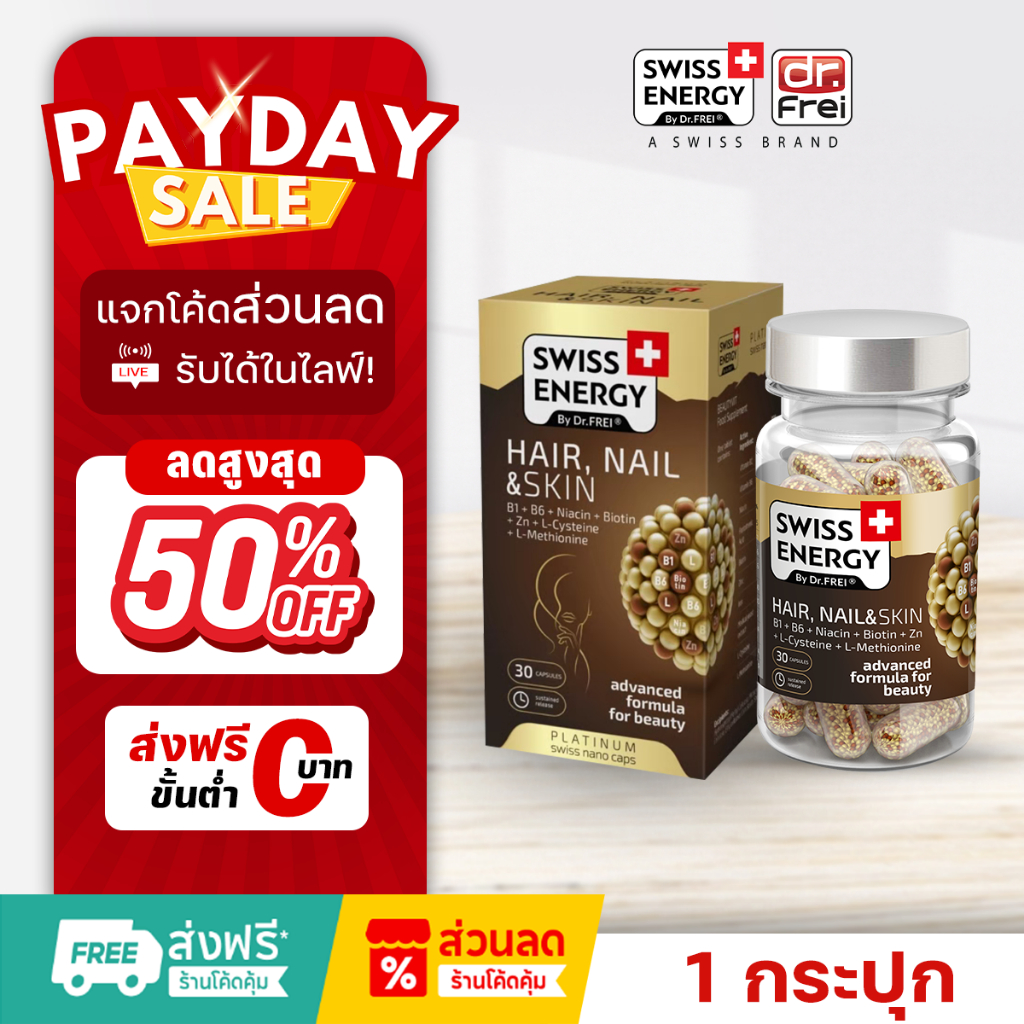 [แจกส่วนลดหน้าไลฟ์] Swiss Energy HN&S  วิตามินบำรุงเส้นผม ป้องกันปัญหาผมบาง  ผมขาดหลุดร่วง ราคาถูก Shopee Lazada