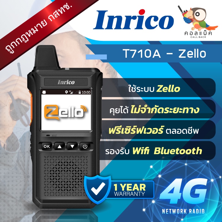 วิทยุใส่ซิม Inrico T710A ระบบ Zello คุยได้ไม่จำกัดระยะทาง ไม่ต้องทำใบอนุญาต