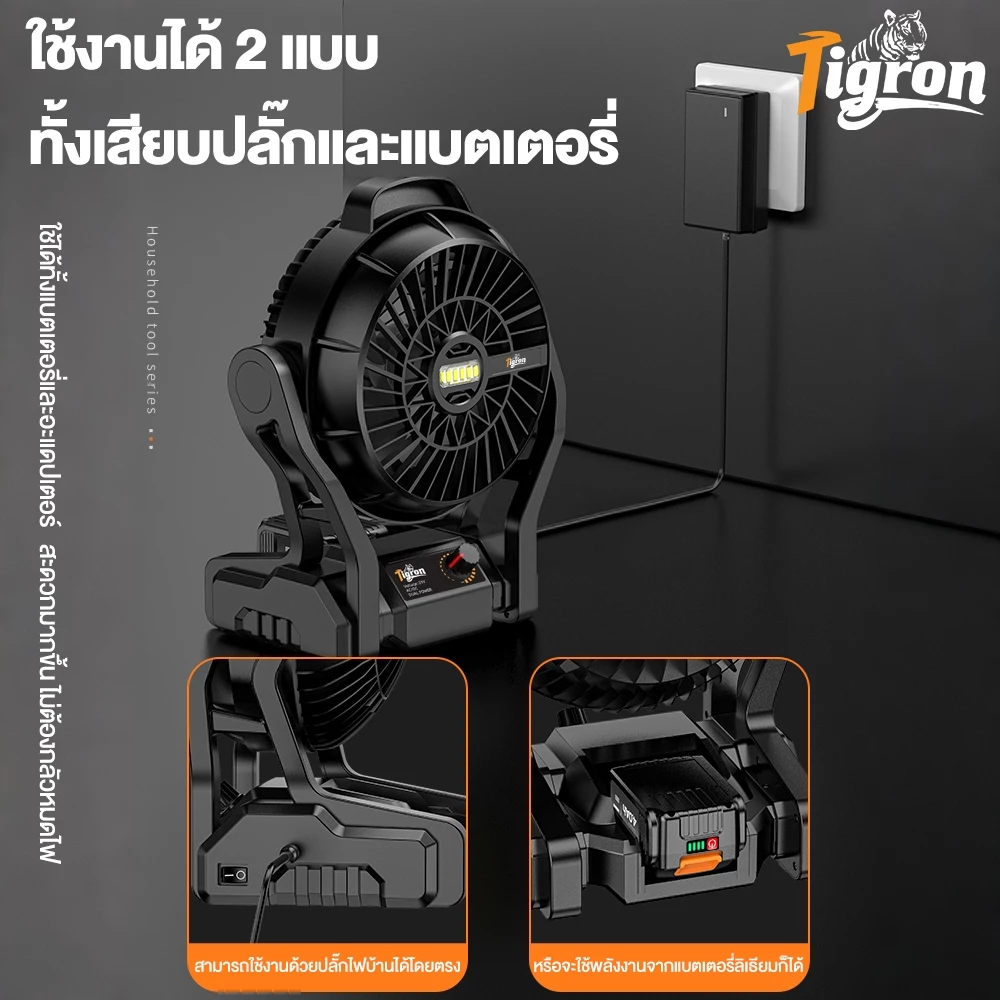 Tigron 12 พัดลมไร้สาย TG-12LF-DU-BK พัดลมพกพา พัดลมแบตเตอรี่ ปรับแรงลมได้ LEDส่องสว่าง พัดลมแคมป์ปิ้ง thumbnail 3