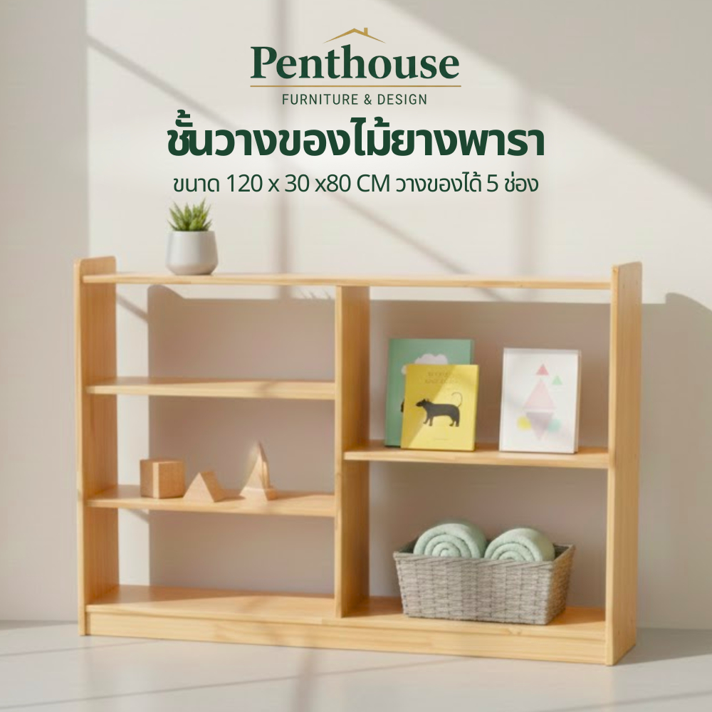 ชั้นวางของ ไม้ยางพาราแท้ ที่เก็บของอเนกประสงค์ ตู้วางของ เก็บของ ชั้นเก็บหนังสือ 120x30x80 ซม. ประกอ