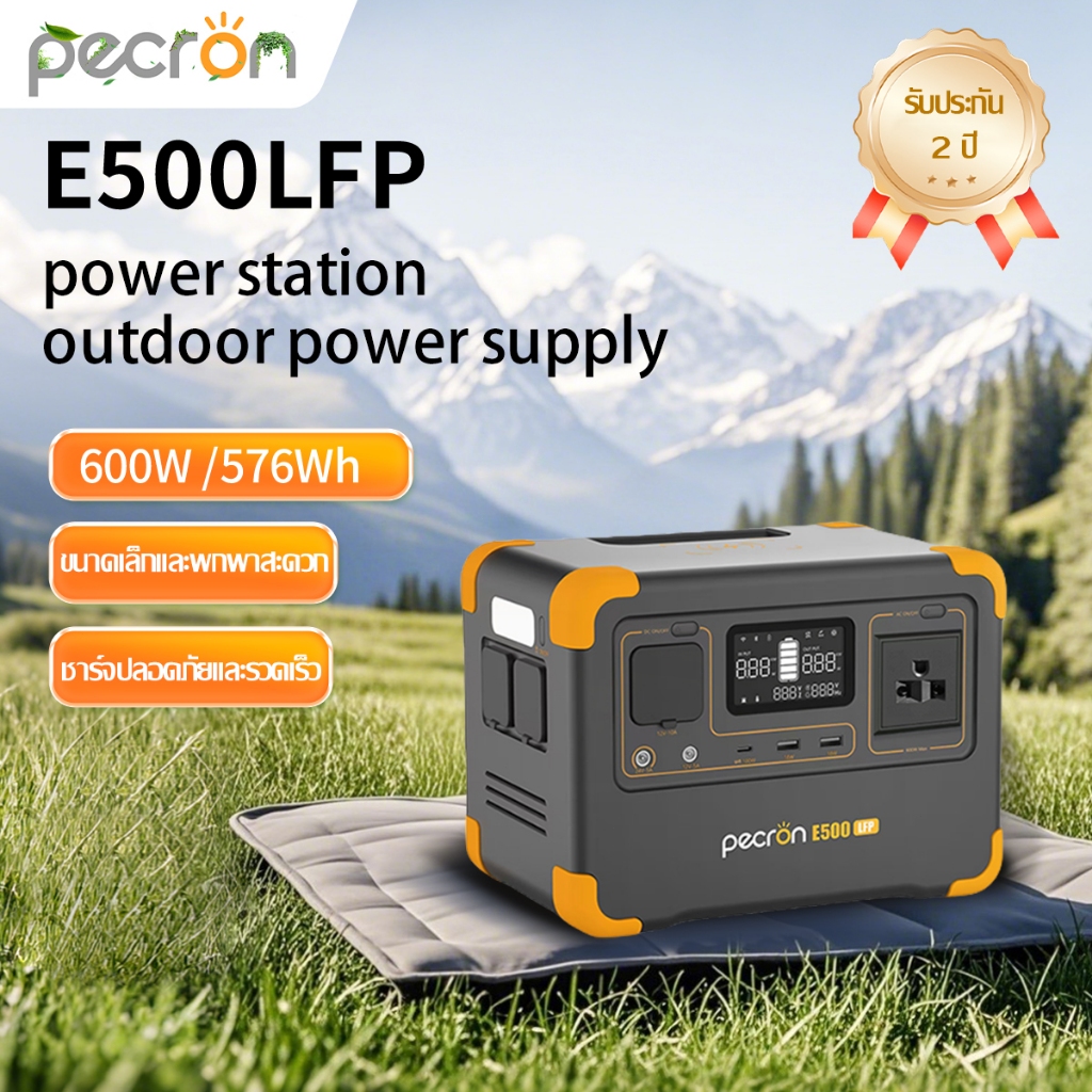 Pecron E500LFP Portable Power Station(UPS) LiFePo4 600W/576Wh แบตสำรองพกพา แบตสำรองไฟ  รับประกัน2ปี