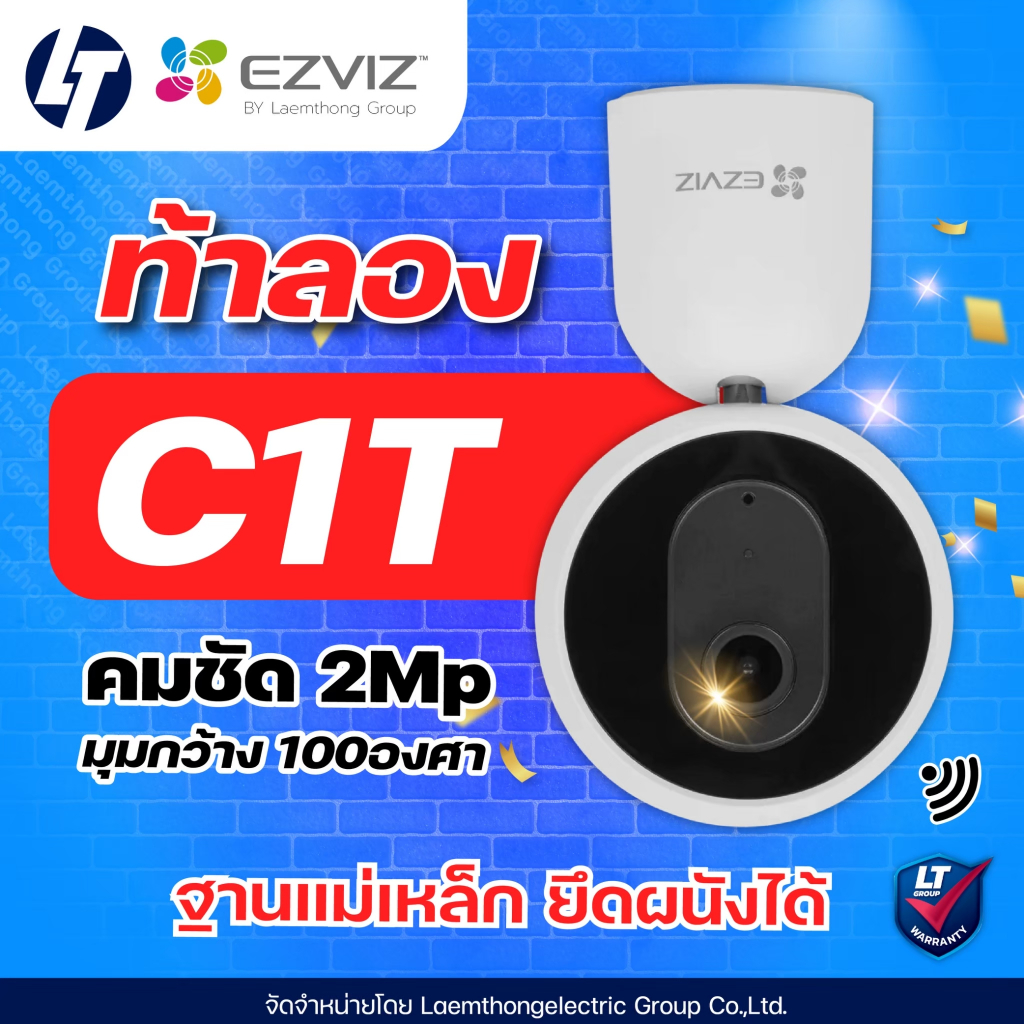 Ezviz C1T 1080P กล้องวงจรปิดไร้สาย 2.8mm Cube wifi indoor Camera (CS-C1T-A0-1D2WF) : ltgroup