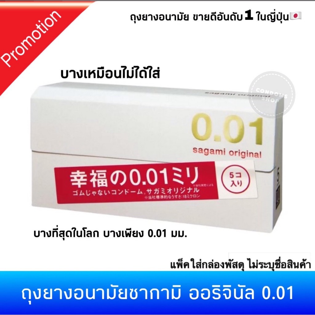 😮 พร้อมส่ง บางที่สุดในโลกเพียง 0.01มม.😮 Sagami Original 0.01 ถุงยางอนามัยซากามิ ออริจินัล 0.01มม.