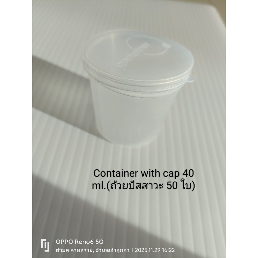 Container with cap 40 ml.(ถ้วยปัสสาวะ 50 ใบ)
