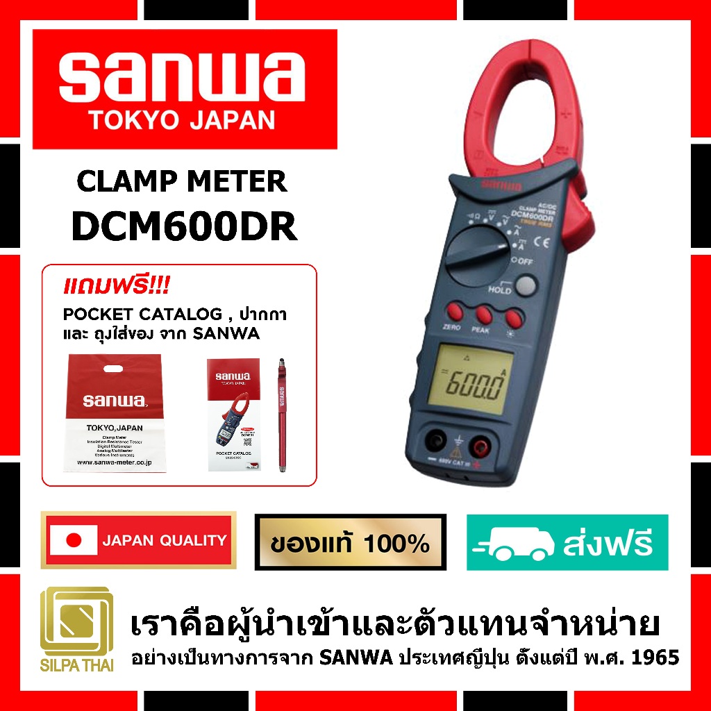 SANWA DCM600DR ดิจิตอล แคลมป์มิเตอร์ ของแท้ 100% (Made in Japan)