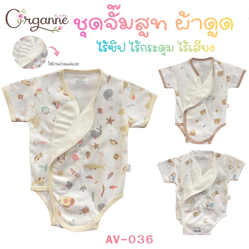 🌷Organne AV-036 ชุดจั๊มสูท ผ้าดูด (ซอฟแม็ก)
