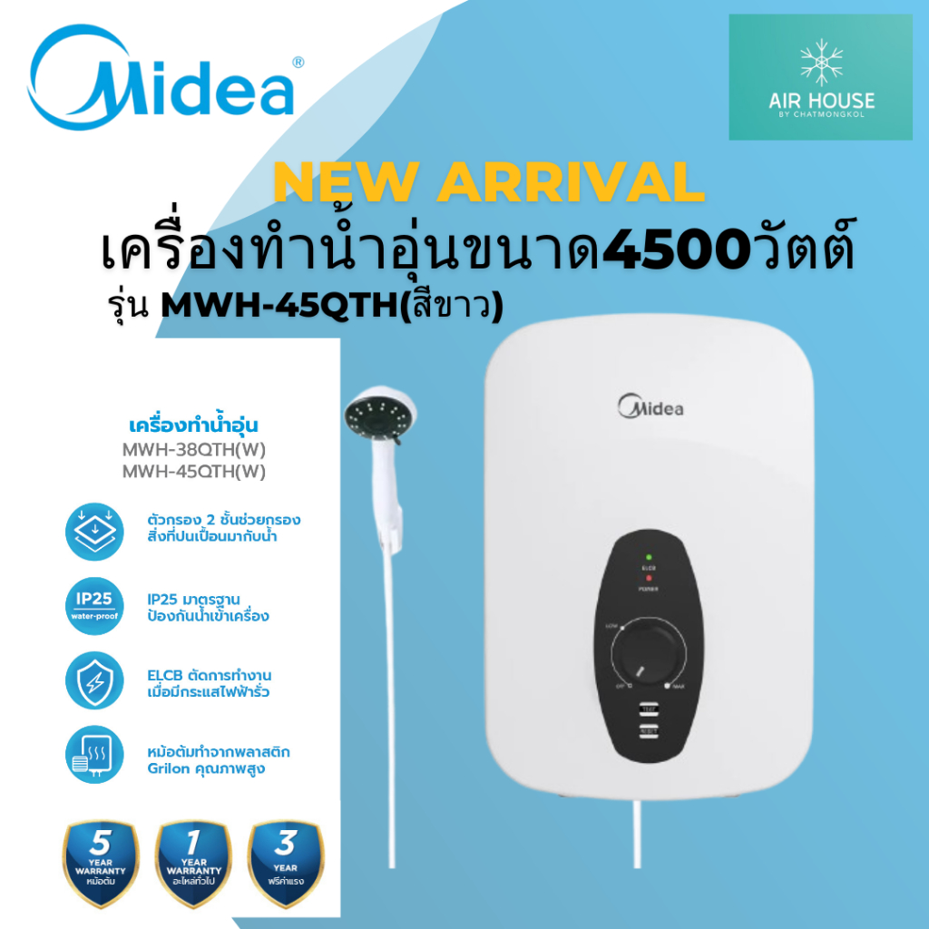 MIDEA เครื่องทำน้ำอุ่น ไมเดีย ขนาด 4500W/3800W รุ่น MWH-45QTH,MWH-380QTH ประหยัดไฟเบอร์5
