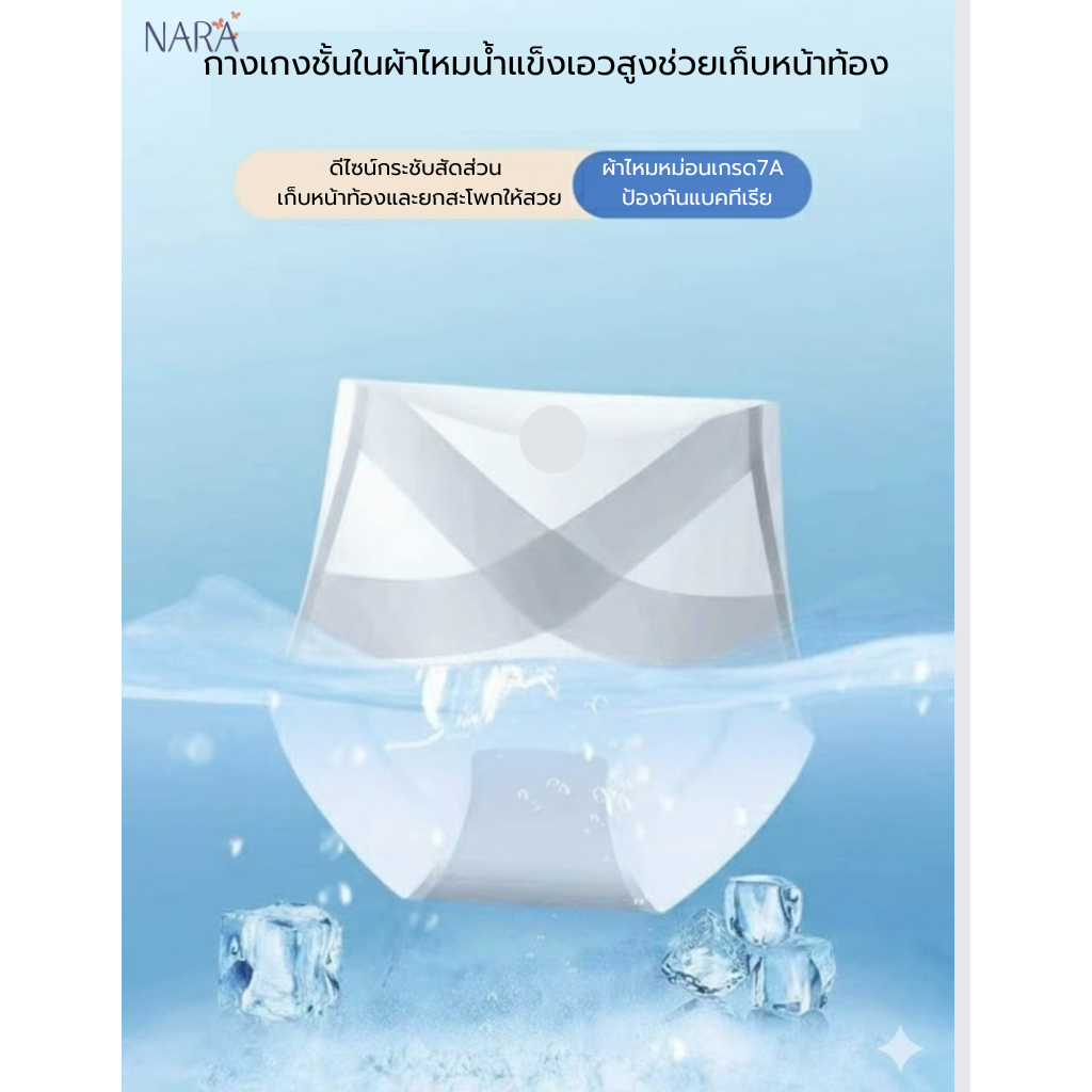 NARA กางเกงในเก็บพุง กางเกงในผู้หญิง เอวสูง ผ้าเรียบนุ่มลื่น Ice Silk สะโพก กางเกงในไร้ขอบ - รูปที่ 5