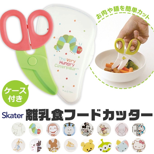 Skater กรรไกรตัดอาหารเด็กพร้อมเคส Food Cutter สำหรับอาหารเด็ก กรรไกรแบ่งอาหาร