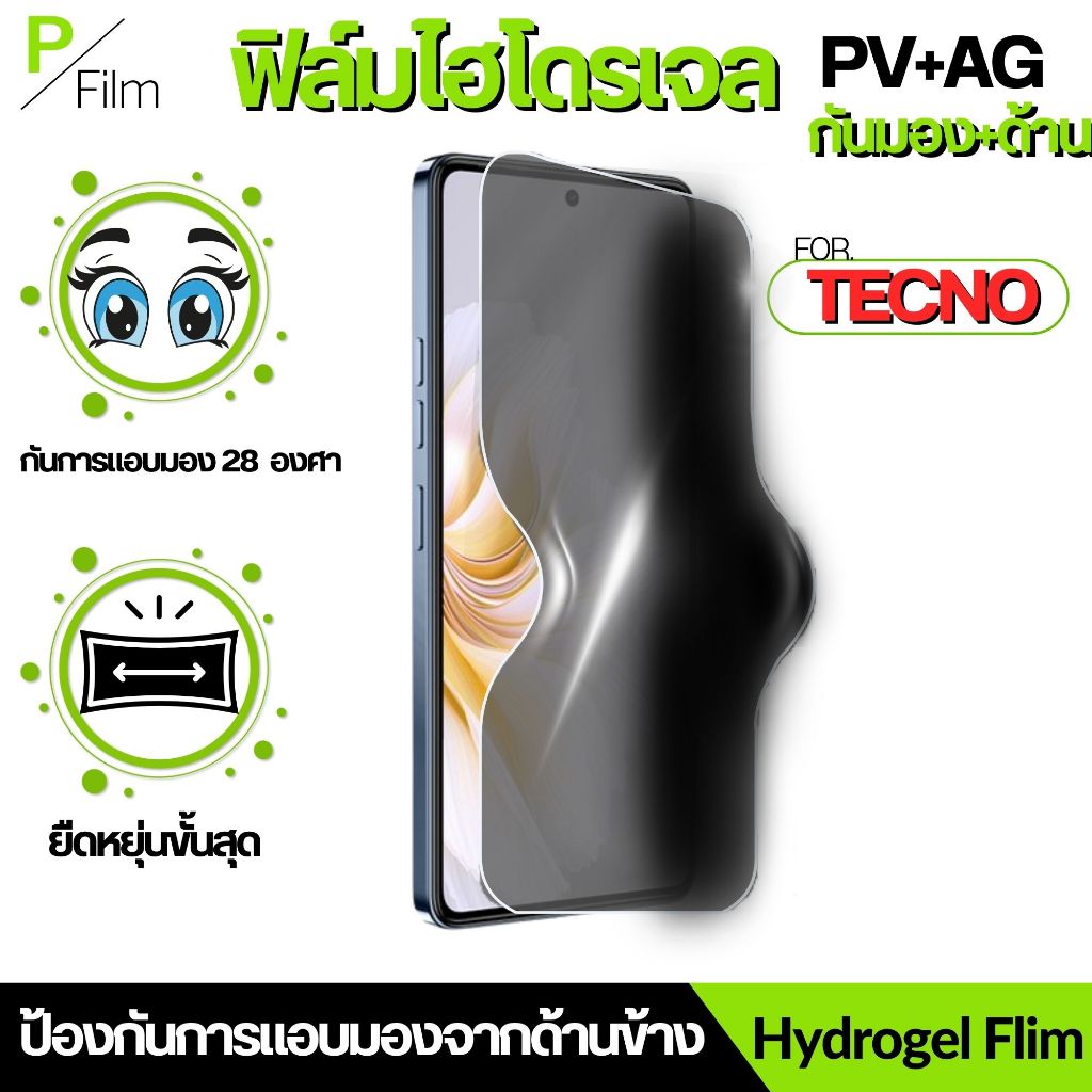 ฟิล์มไฮโดรเจลกันมอง 28° ผิวด้าน PV+AG สำหรับ tecno pova 6neo 5 6pro phantom 9 pop 2f 3 5pro 7 8