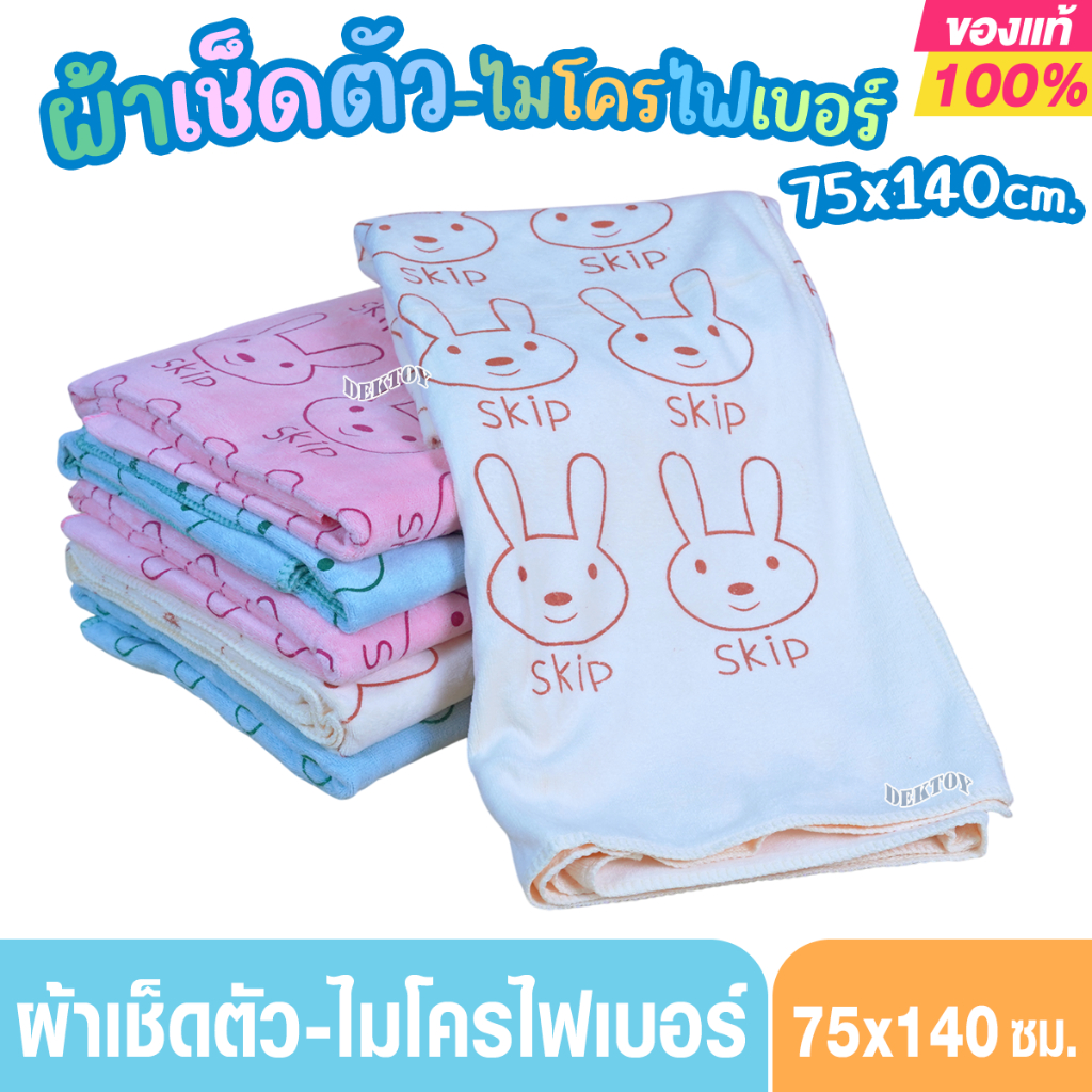Panda แพนด้า ผ้าเช็ดตัวไมโครไฟเบอร์ผืนใหญ่ 75 x 140 ซม.