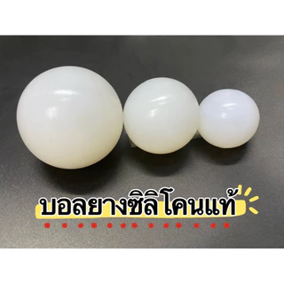 บอลยางซิลิโคนแท้ เกรดอาหาร มีขนาด 20-45มม.