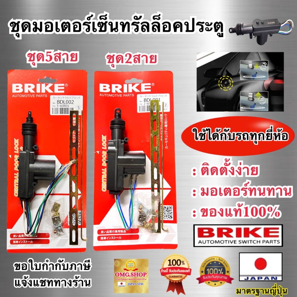 🇹🇭 ชุดปืนเซ็นทรัลล็อค เซ็นทรัลล็อค มอเตอร์เซ็นทรัลล็อค 2สาย 5สาย แท้100% อย่างดี100%