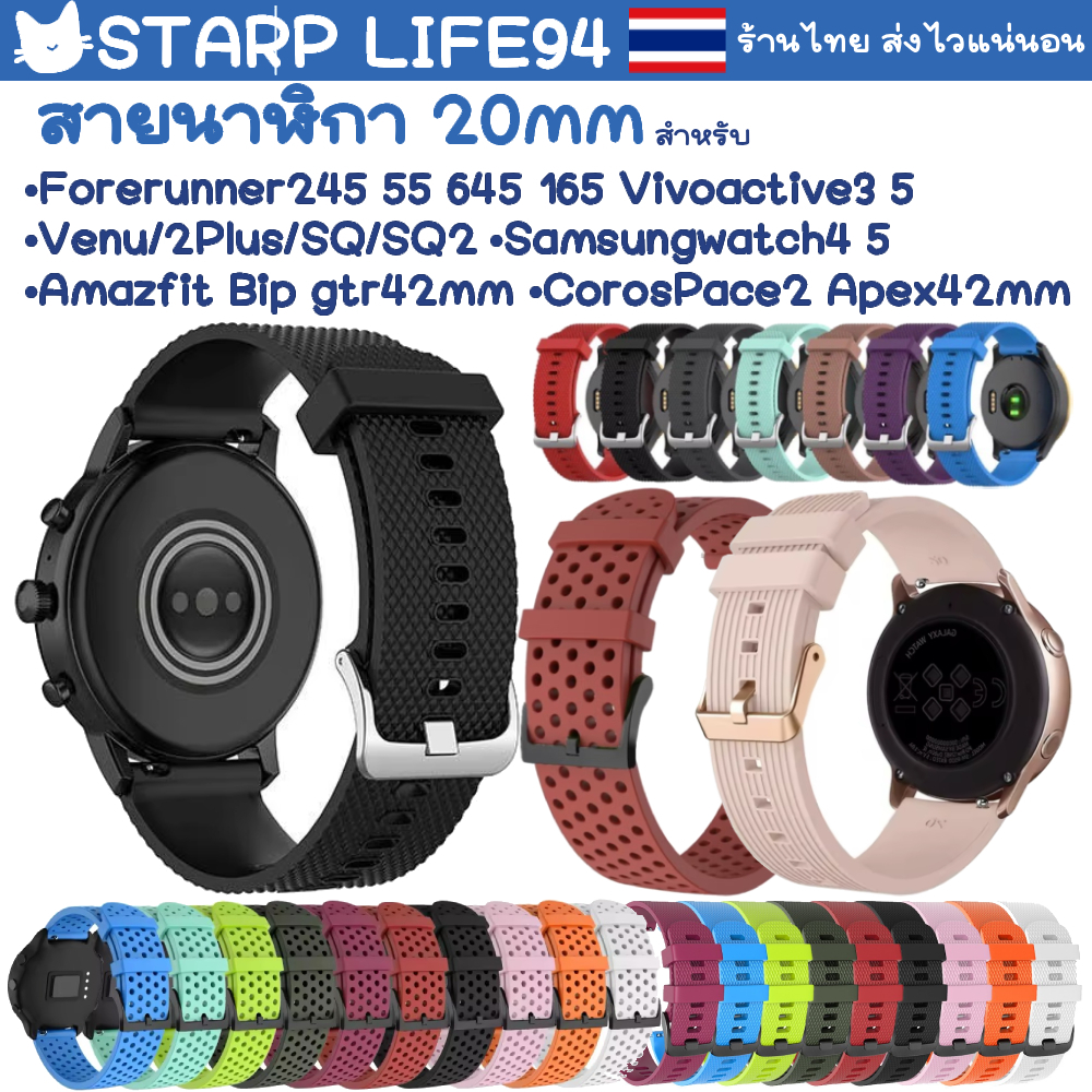 🇹🇭สายนาฬิกา 20 mm Garmin Vivoactive 3 5 Forerunner 645 245 165 venu SQ Coros Pace2 APEX 42mm Samsung Active 2 3 41mm