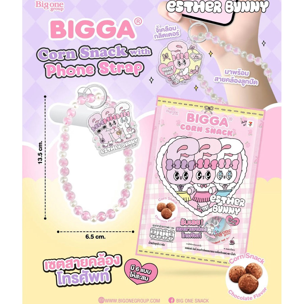 ส่งด่วน!! สายคล้องมือถือเอสเธอร์บันนี่ Esther Bunny Phone Strap พร้อมข้าวโพดอบกรอบรสช็อกโกแลต