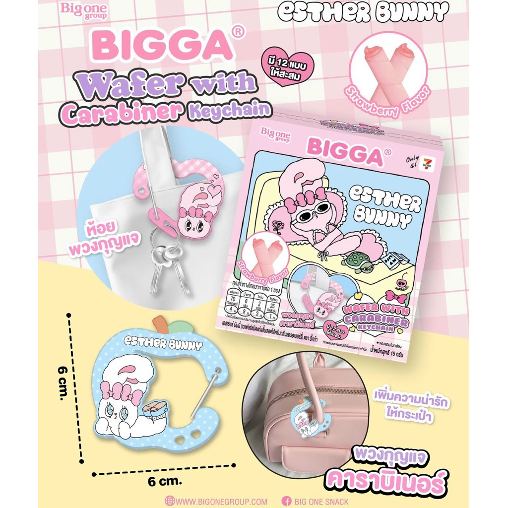 ส่งด่วน!! คาราบิเนอร์เอสเธอร์บันนี่ Esther Bunny Carabiner Keychain พร้อมเวเฟอร์สอดไส้ครีมสตรอว์เบอร์รี