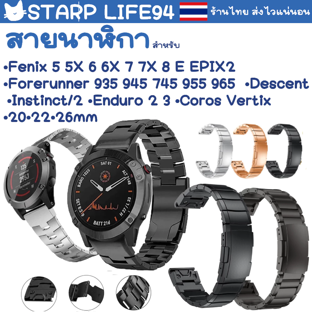 สายนาฬิกา สแตนเลส Stainless Garmin Forerunner 935 Fenix 5 5S 5X 6 6S 6X 7 7S 7X 745 S60 S62 Instinct 945 Enduro