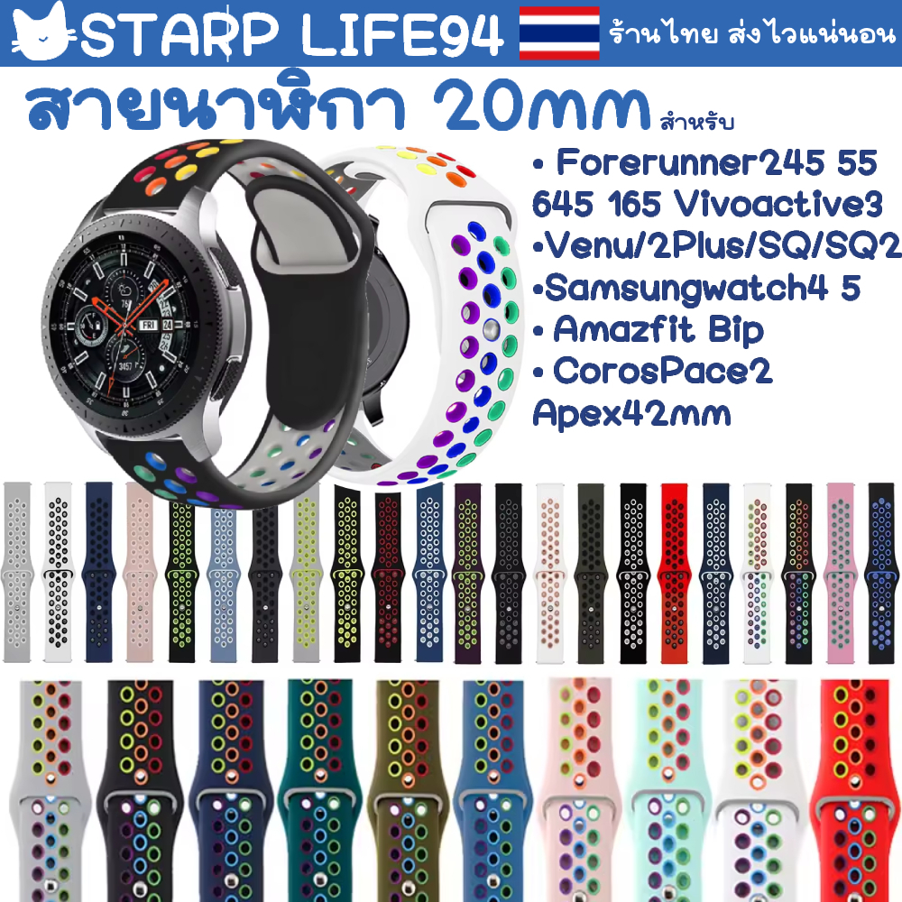 สายนาฬิกา 20 mm Garmin Vivoactive 3 5 Forerunner 645 245 165 170 570 42mm venu SQ Coros Pace2