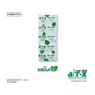 air-x tablets mint (แอร์เอ็กซ์ รสมิ้นท์) แผง 10 เม็ด แก้ท้องอืด ท้องเฟ้อ ไซเมธิโคน 1000135