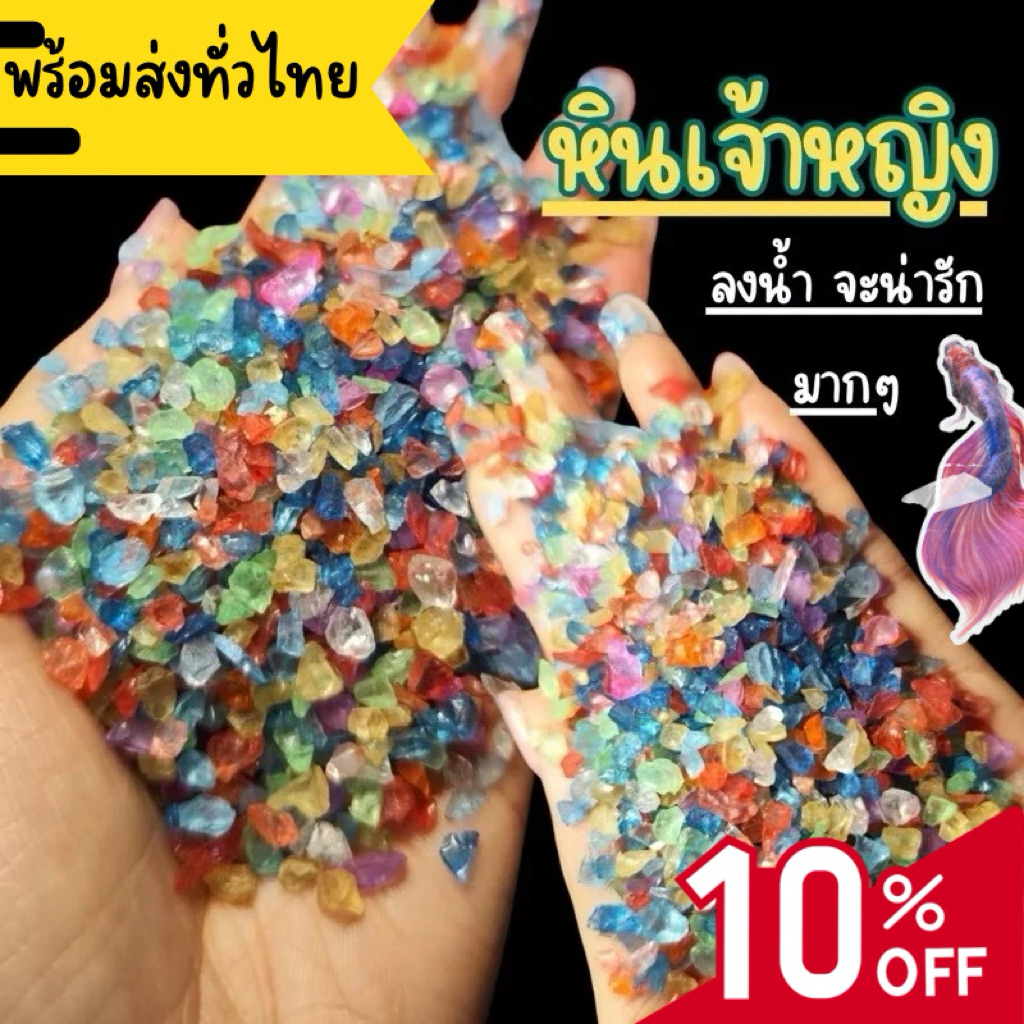 หินเจ้าหญิง แต่งตู้ปลา​ เล่นแสงตู้ปลาได้ดี
