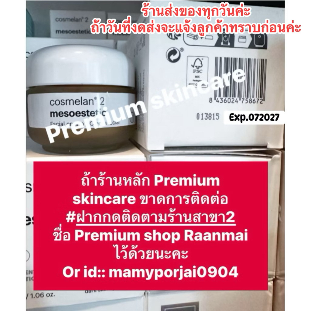 พร้อมส่งค่ะ💎สูตรใหม่(สูตรที่ใช้ในคลินิกผิวหนัง สูตรแสบน้อยค่ะ) 💎 cosmelan2  30g.   แบ่งขาย5-10g.💎
