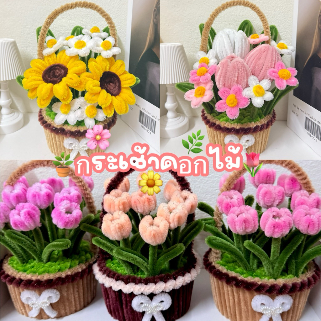 กระเช้าดอกไม้ ดอกทิวลิป กระเช้าดอกทิวลิป🪴🌷 (พร้อมส่ง🚛)(แถมการ์ดวันสำคัญแจ้งแชท)