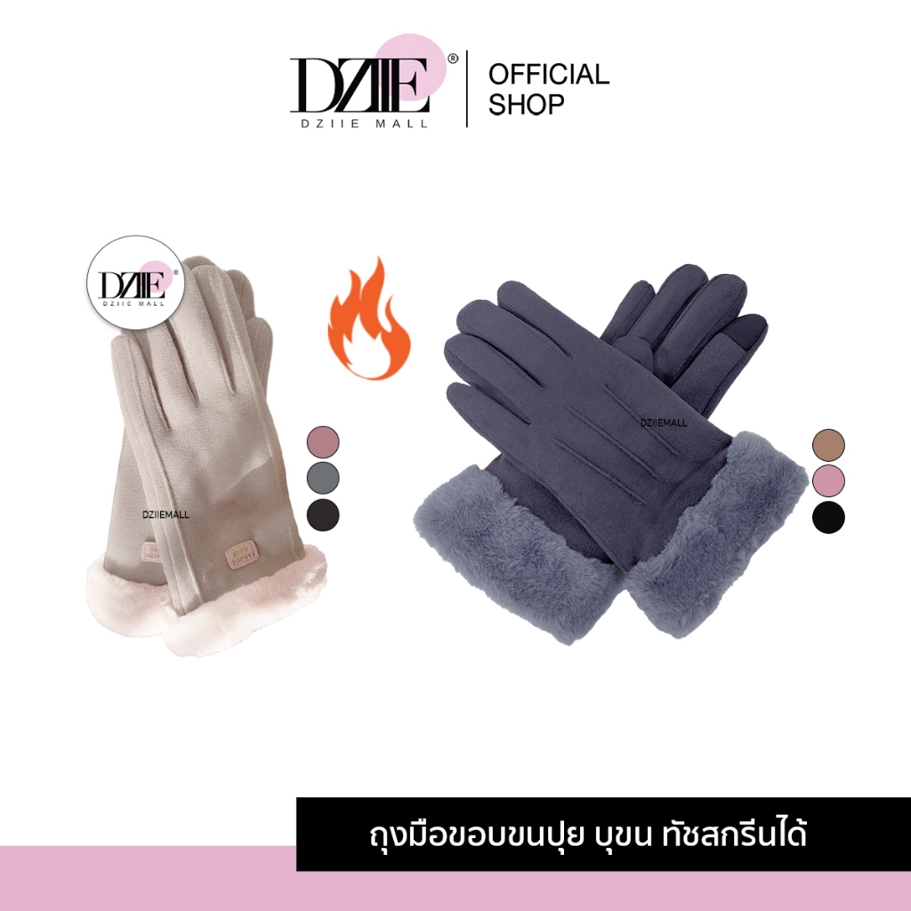 [ทัชสกรีนมือถือได้]Fashion Gloves Fur Rimmed ถุงมือขอบขน ถุงมือ แฟชั่น หน้าหนาว กันหนาว บุขนกำมะหยี่