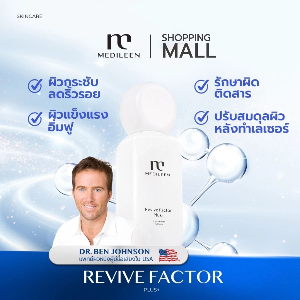 ส่งด่วน 5 ชม. Medieen Revive Factor 30 ml แพคเกจใหม่ล่าสุด เซรั่มฟื้นฟูผิวอ่อนแอ ลดริ้วรอย รอยดำ ริ้วรอย