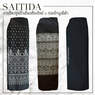 รวมผ้าถุงสีดำป้ายมีเชือกมัด มีทั้งงานพิมพ์ลายและทอลาย