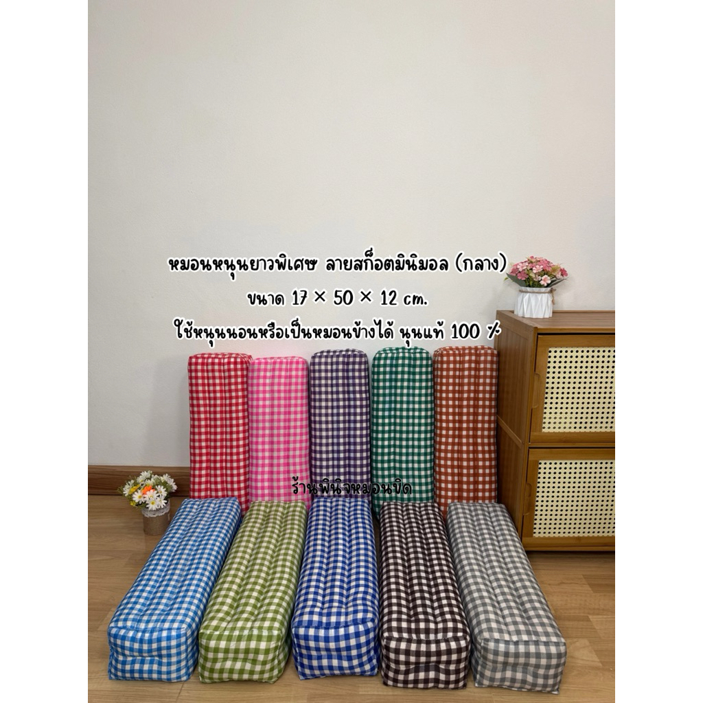 หมอนหนุนยาวพิเศษ ลายสก็อตมินิมอล ขนาด 17x50x12 cm.