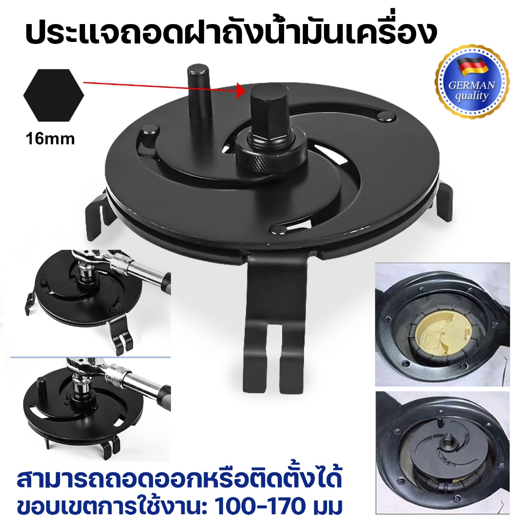 ประแจถอดฝาถังน้ํามันเชื้อเพลิงรถยนต์ ทรงกลม ปรับได้ 100-170 มม. 3 ขากรรไกร