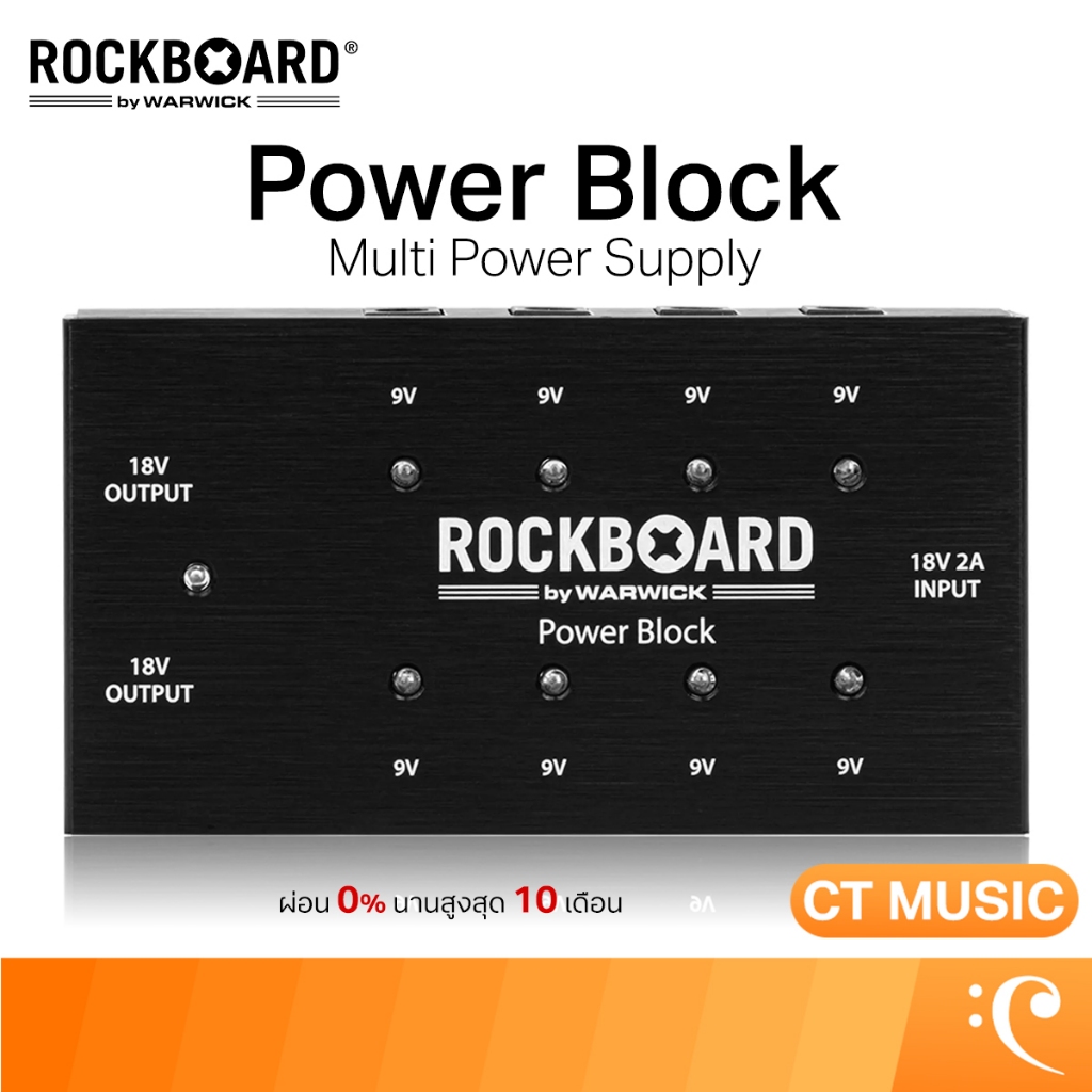 RockBoard Power Block Multi Power Supply พาวเวอร์ซัพพลาย Power Block Multi Power Supply